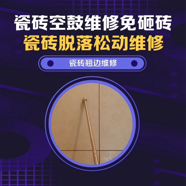徐水瓷砖空鼓维修公司分享瓷砖胶的施工厚度对瓷砖空鼓有哪些影响