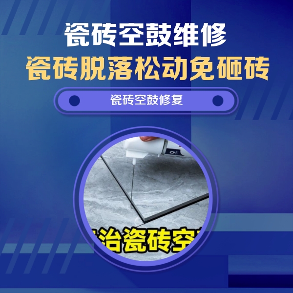 徐水瓷砖空鼓维修公司分享卫生间瓷砖翘边维修的方法